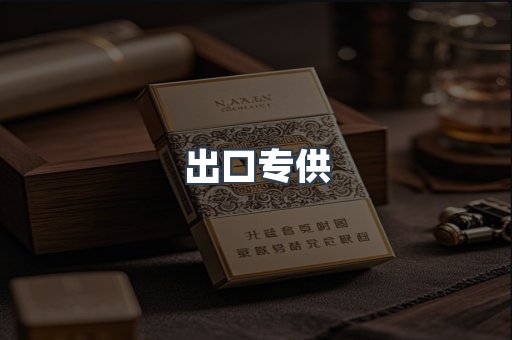 日本香烟系列